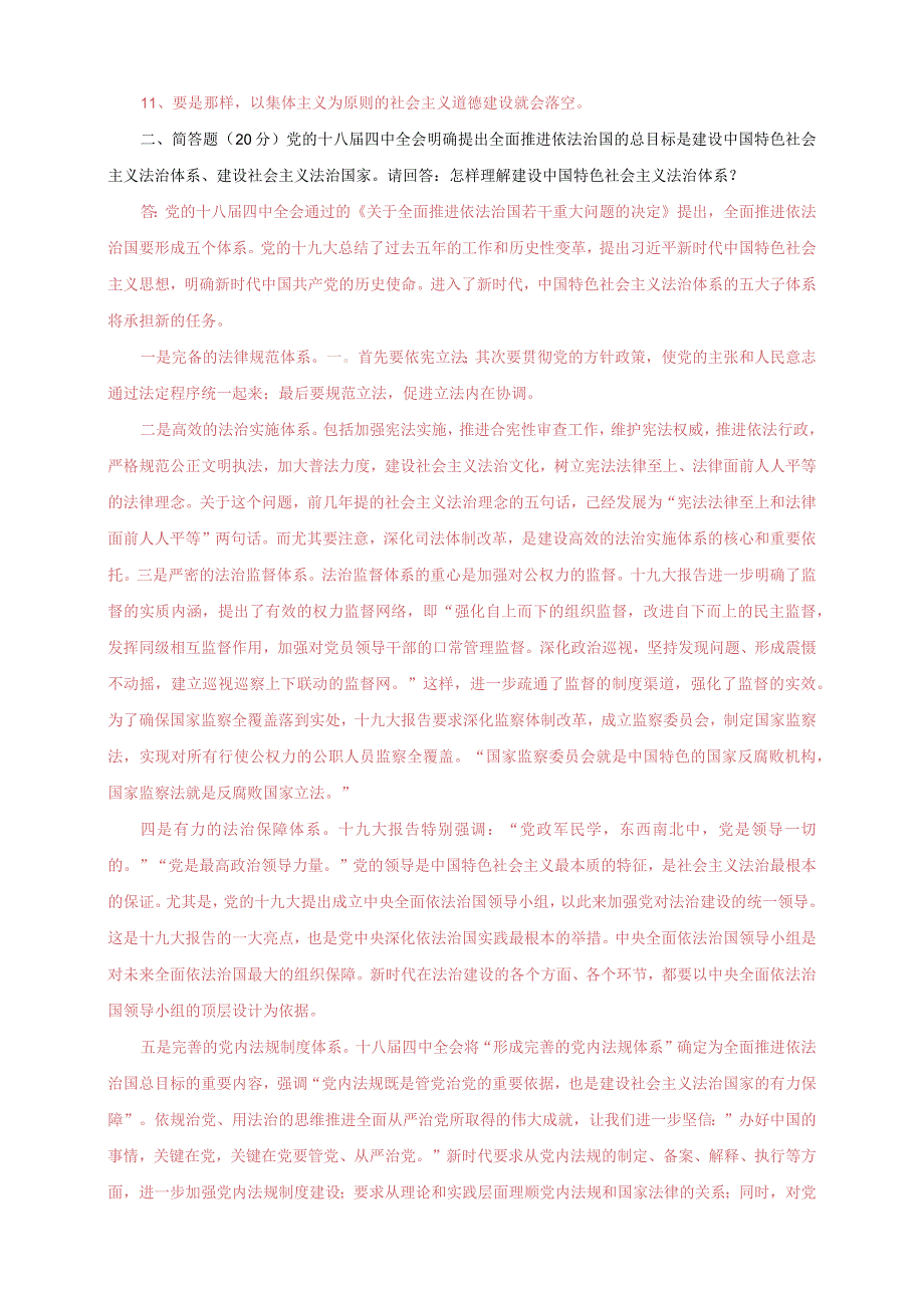 2022秋电大《思想道德修养与法律基础》大作业终结性考试三套试题及答案.docx_第2页