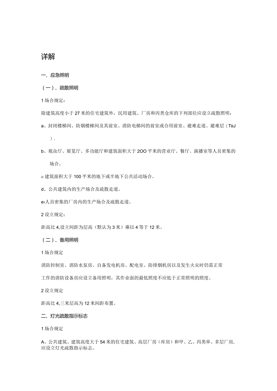 2023年一级注册建筑师技术作图第四题学习笔记.docx_第1页