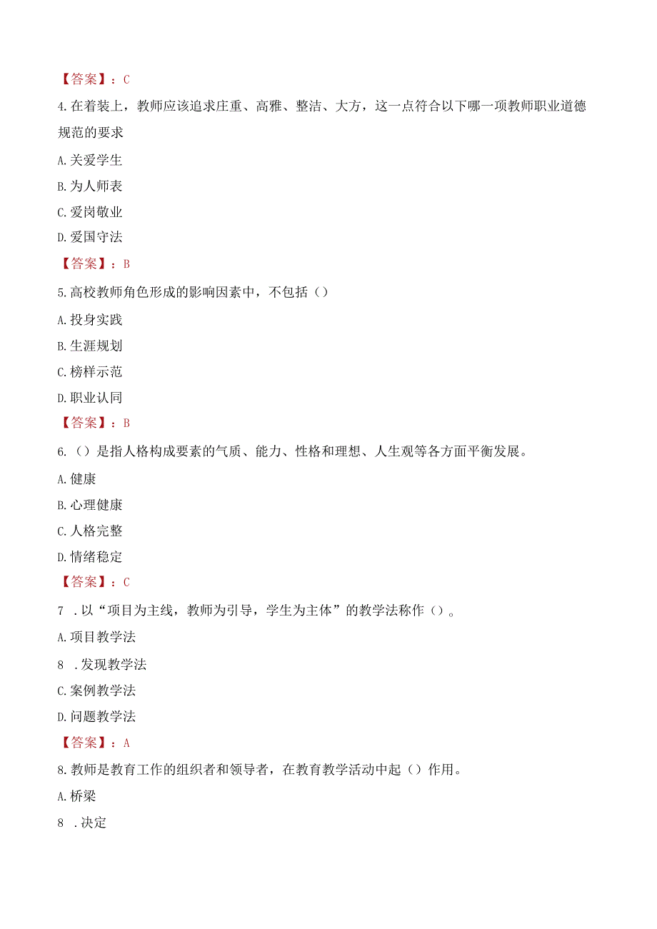 2023年河南科技学院辅导员招聘考试真题.docx_第2页