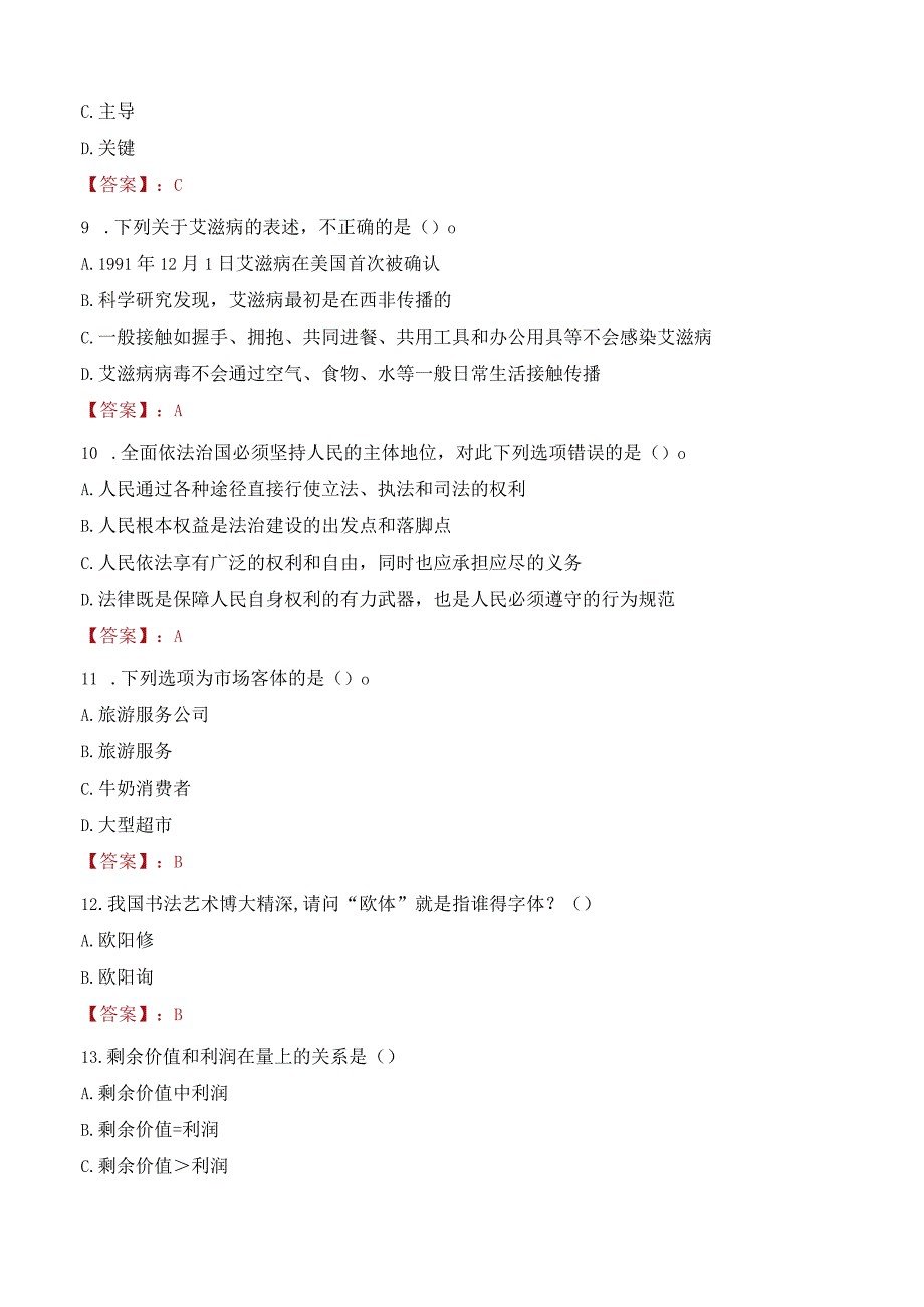 2023年河南科技学院辅导员招聘考试真题.docx_第3页