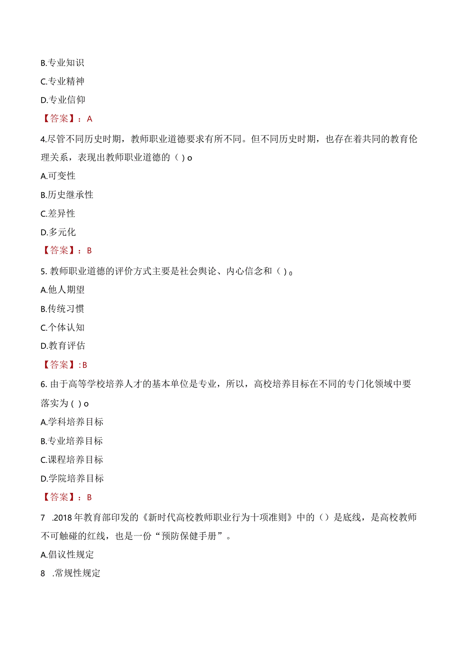 2023年湖北民族大学辅导员招聘考试真题.docx_第2页