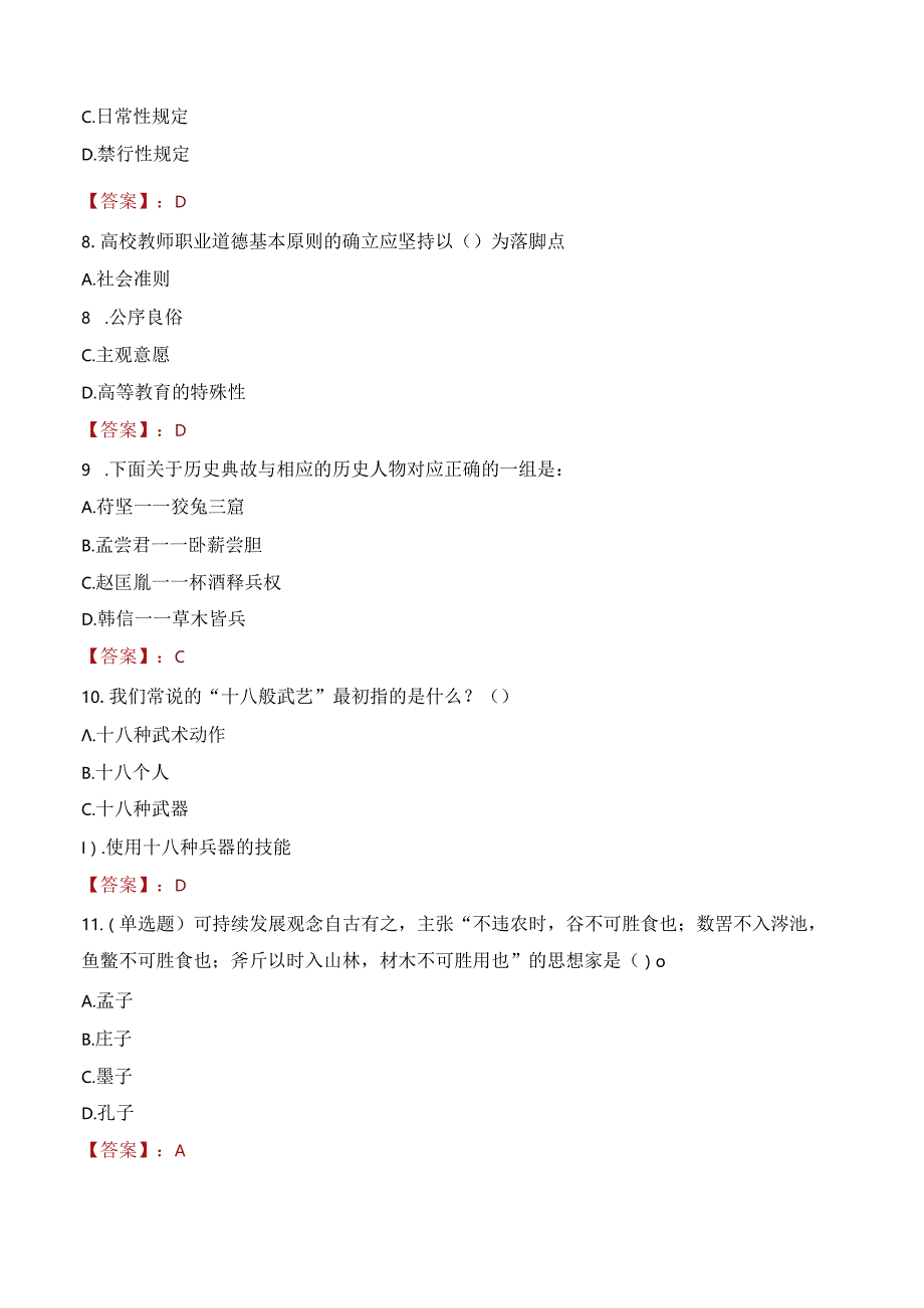 2023年湖北民族大学辅导员招聘考试真题.docx_第3页