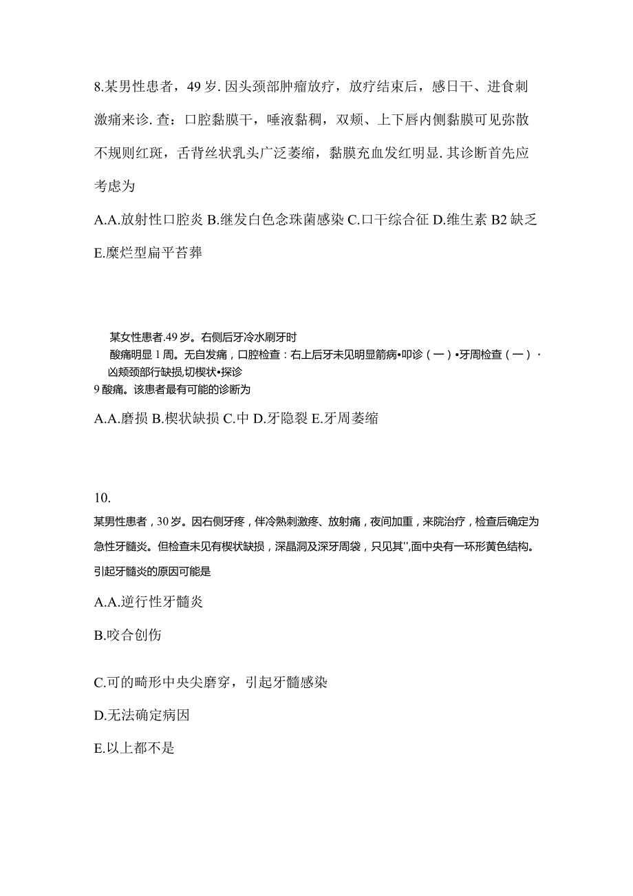 2021年云南省昆明市口腔执业医师第二单元真题(含答案).docx_第3页