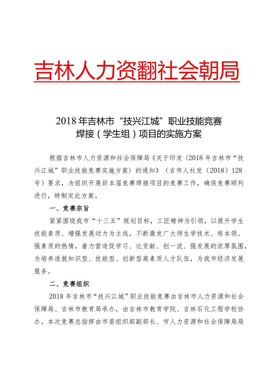 2012年车工技术技能竞赛规程.docx_第1页