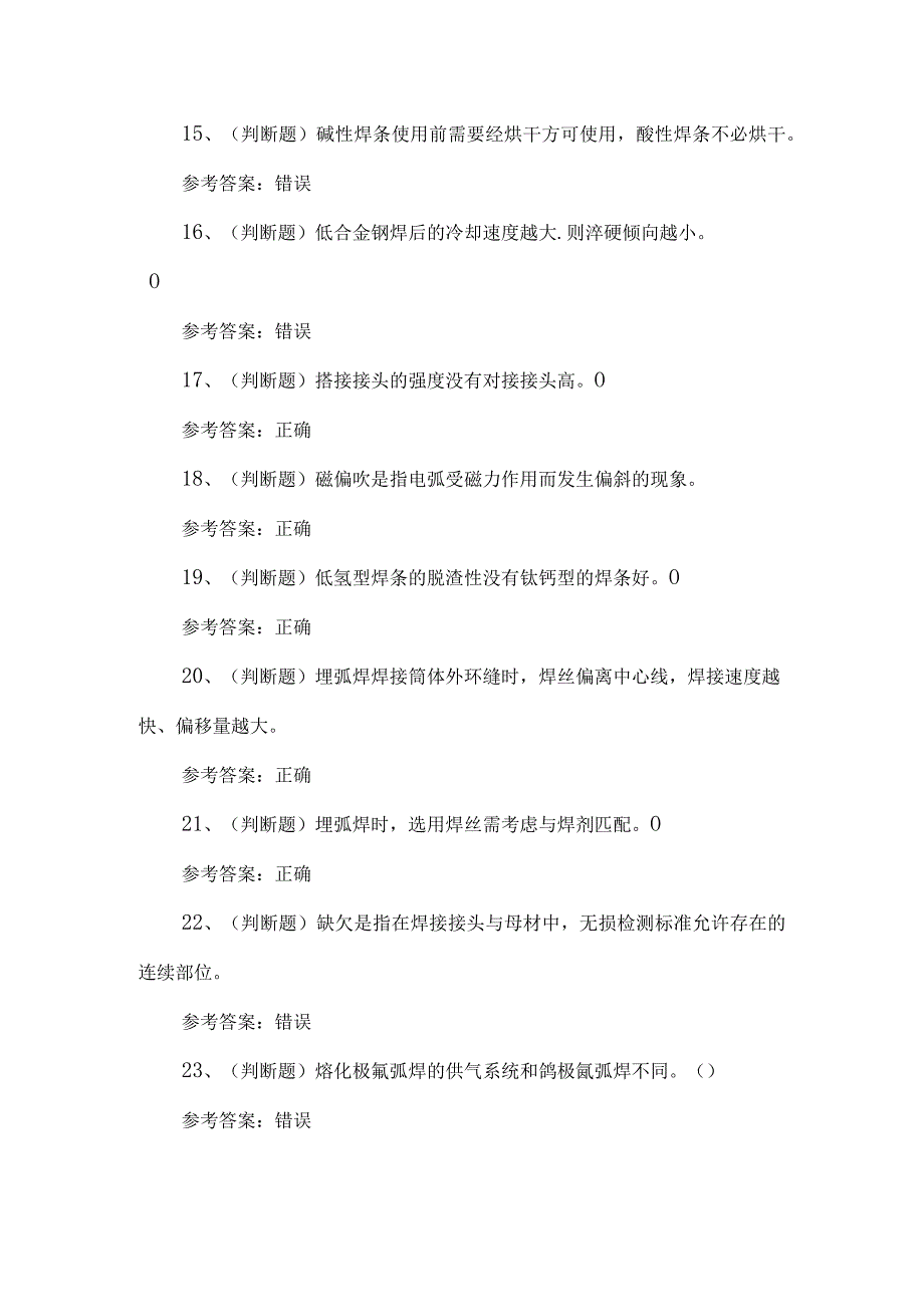 2023年特种设备焊接金属非金属练习题第154套.docx_第3页