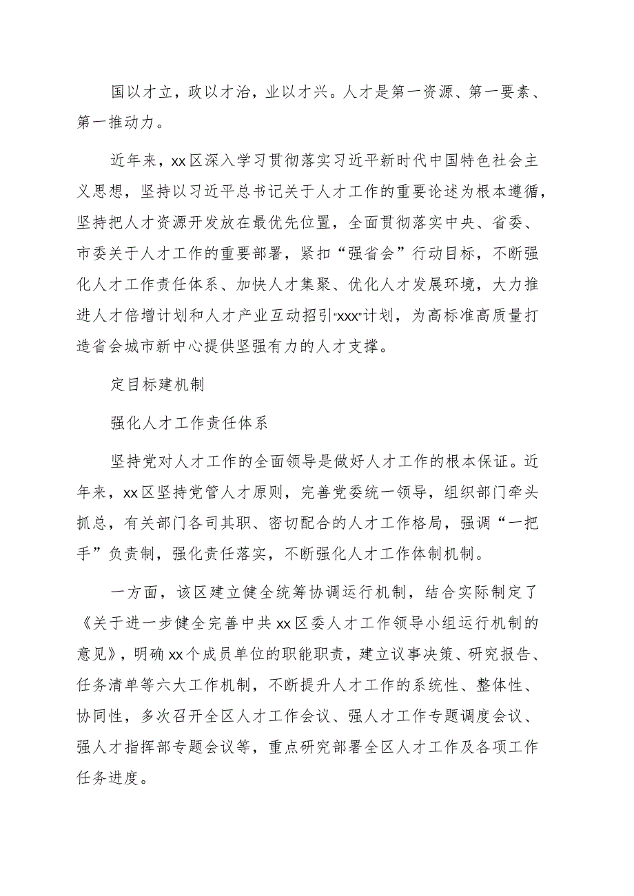 2021年全市、全区人才工作综述.docx_第1页