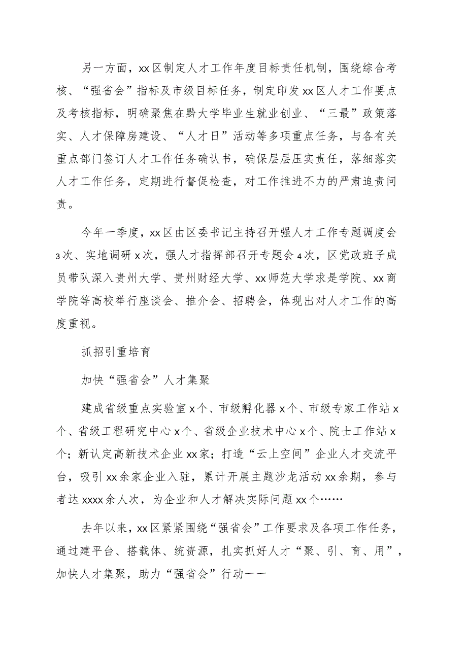 2021年全市、全区人才工作综述.docx_第2页