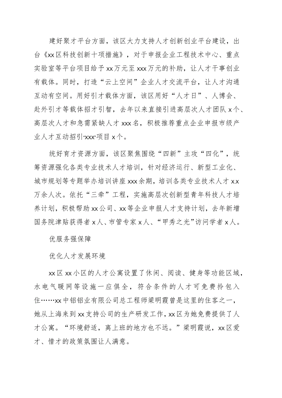 2021年全市、全区人才工作综述.docx_第3页