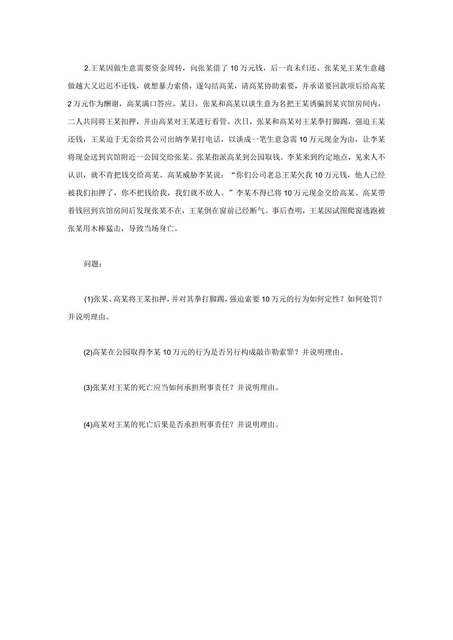 2022年江苏南京审计大学法学综合二考研真题A卷.docx_第3页