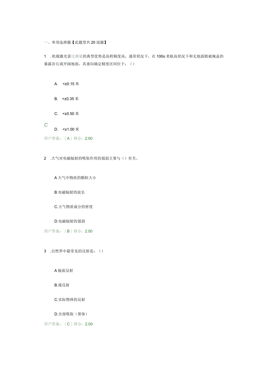 2023年咨询工程师继续教育-航测遥感-80分.docx_第1页