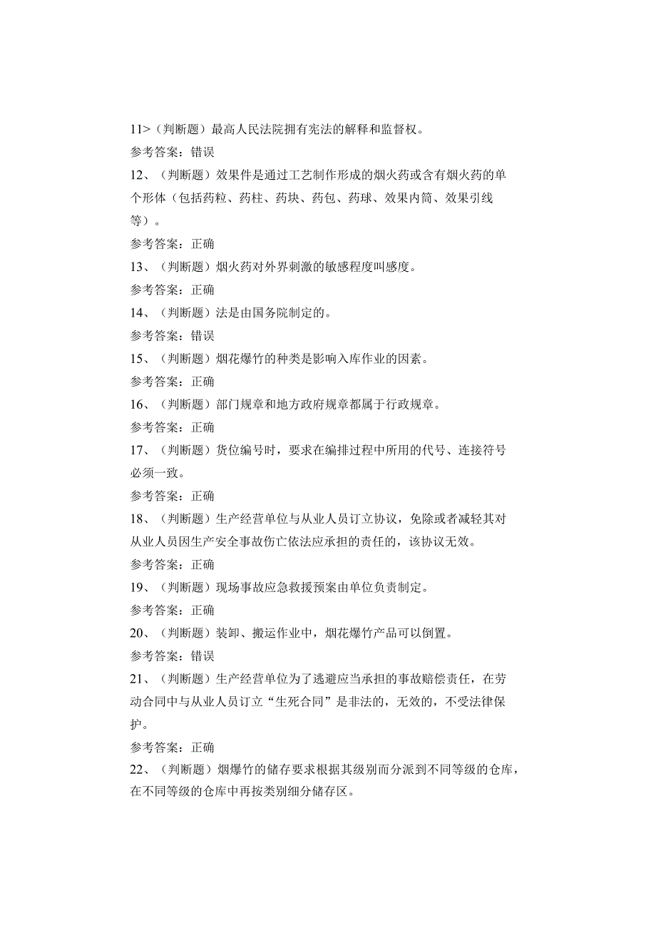 烟花爆竹储存作业考试题库试卷.docx_第2页