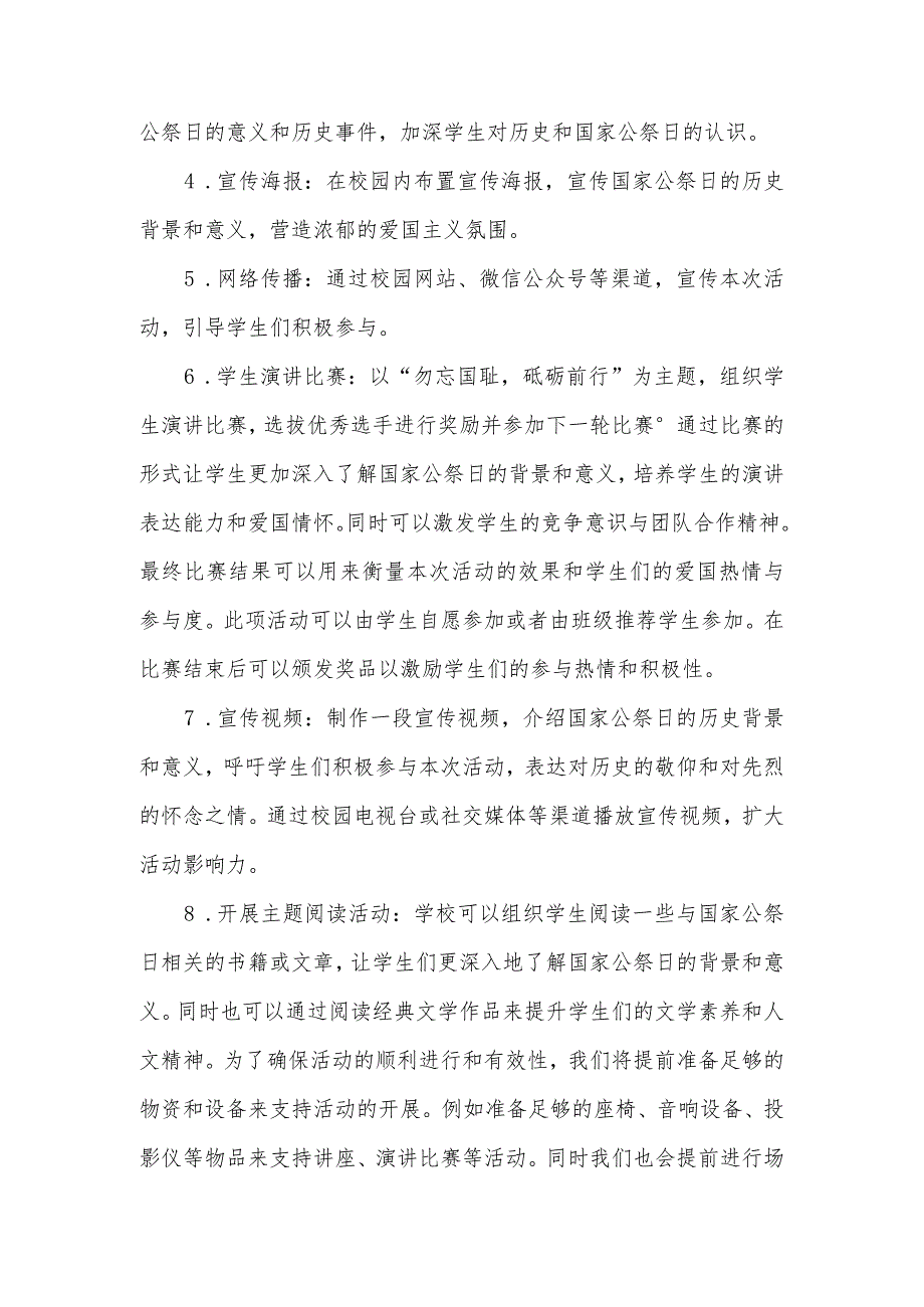 2023-2024学年上学期学校国家公祭日主题教育活动方案（精修版）.docx_第2页