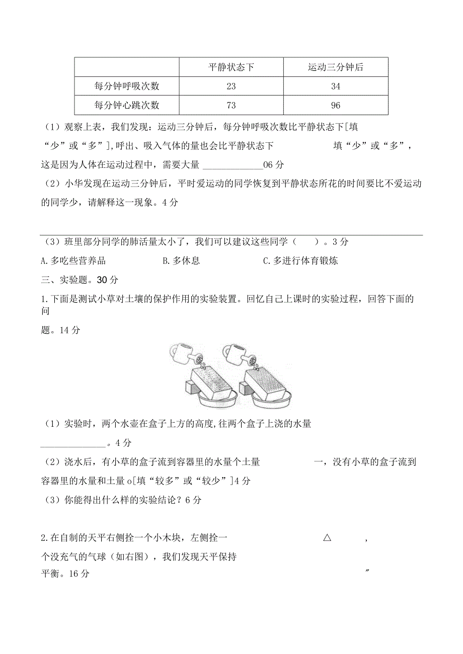 2023-2024学年苏教版三年级科学上册期末模拟测试卷4.docx_第3页