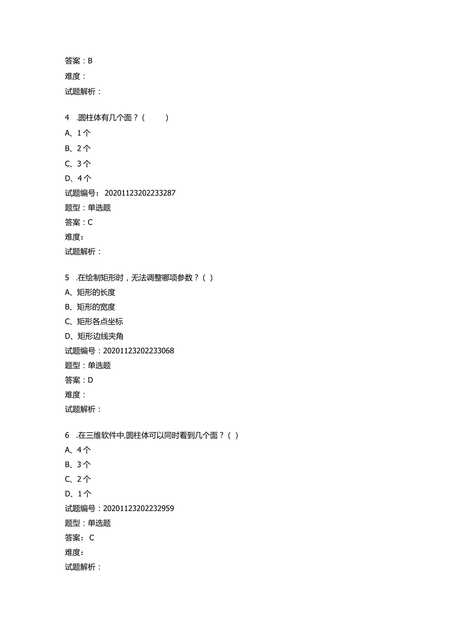 2020年12月青少年三维创意设计等级考试理论综合试卷（一级.docx_第2页