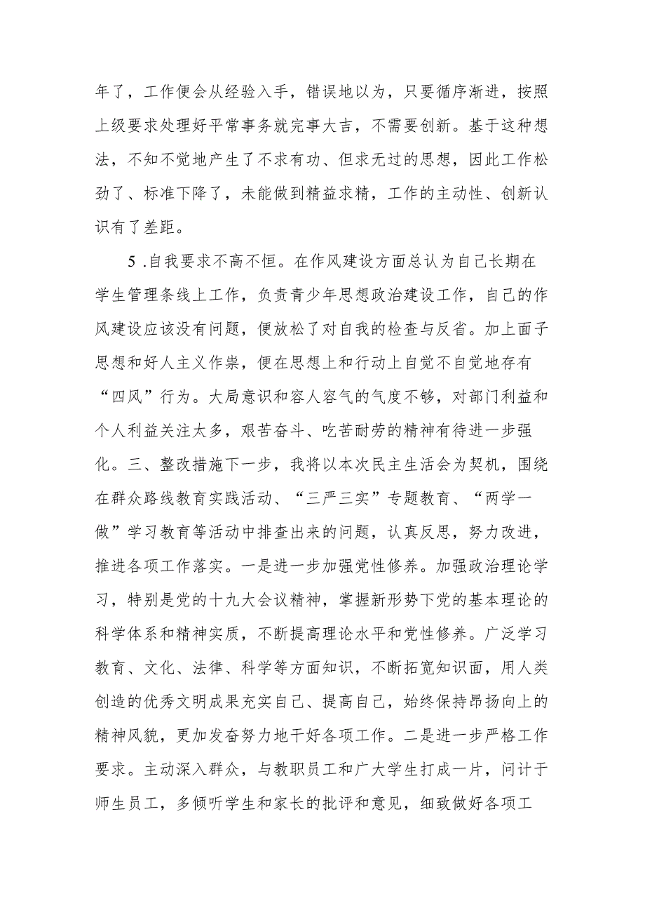 2022年度领导班子民主生活会对照检查材料.docx_第3页