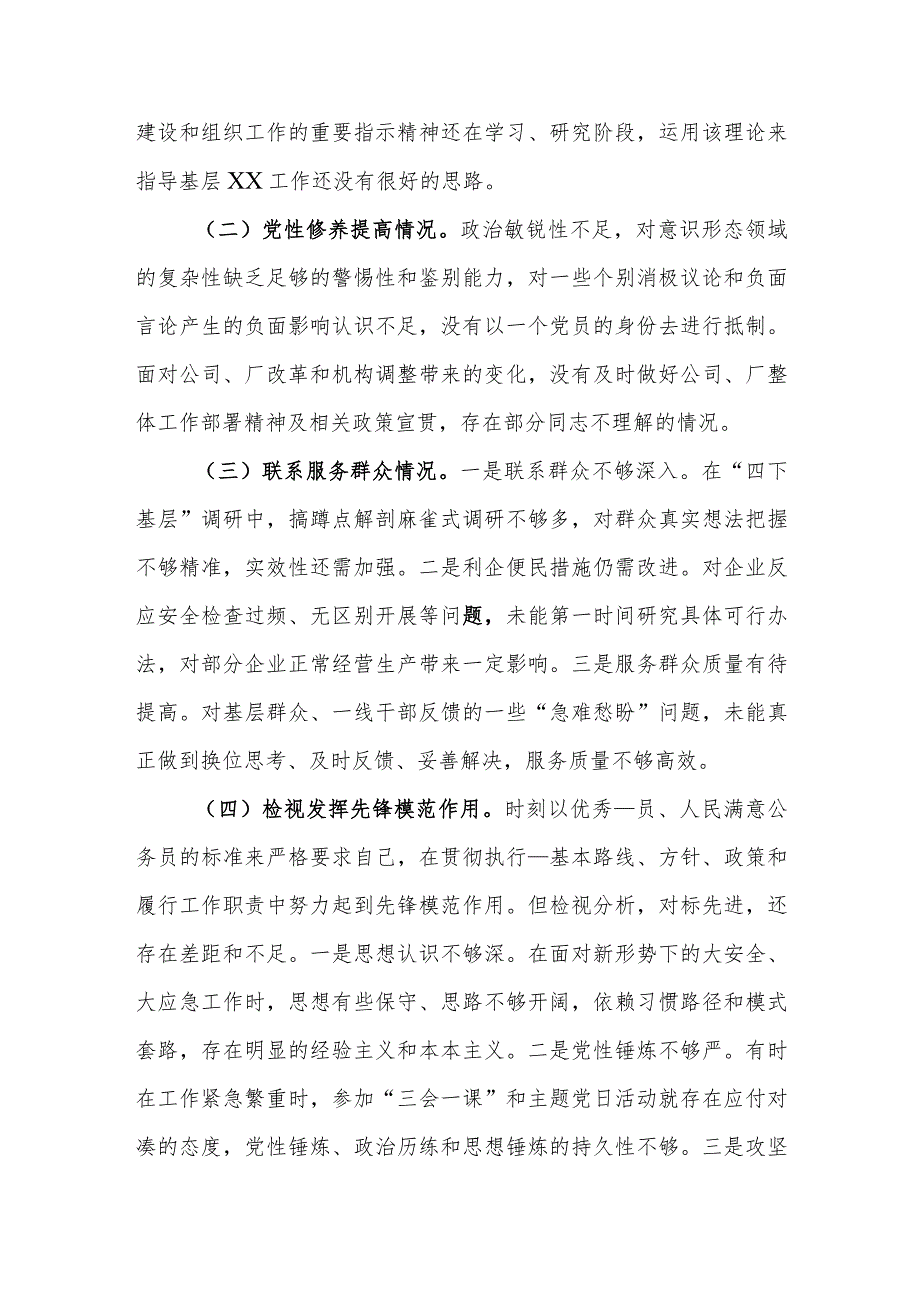 对照“学习党的创新理论、提高党性修养、联系服务群众、发挥先锋模范作用”等四个方面查找问题剖析思想梳理根源整改措施个人发言提纲.docx_第2页