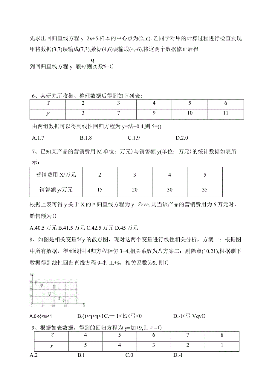 2023-2024学年选择性必修二第九统计章节测试题(含答案).docx_第2页