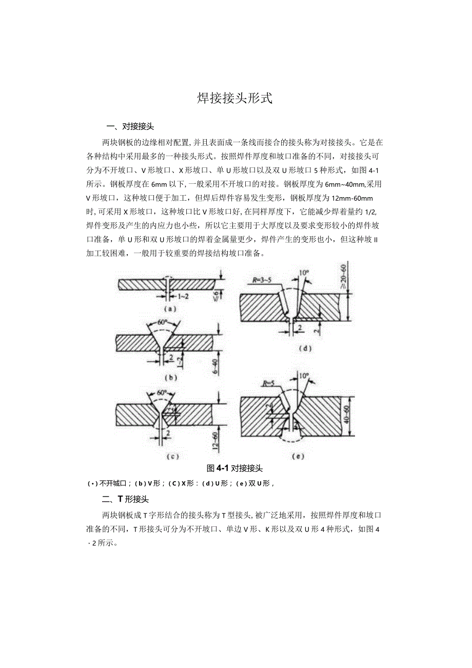 焊接接头形式.docx_第1页