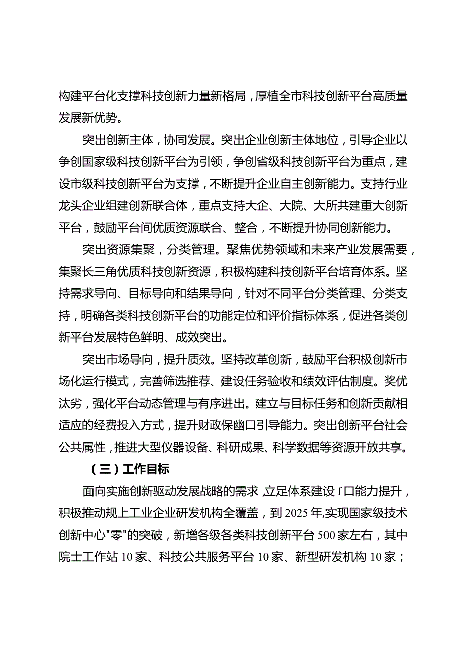 关于进一步加快科技创新平台建设行动计划.docx_第2页