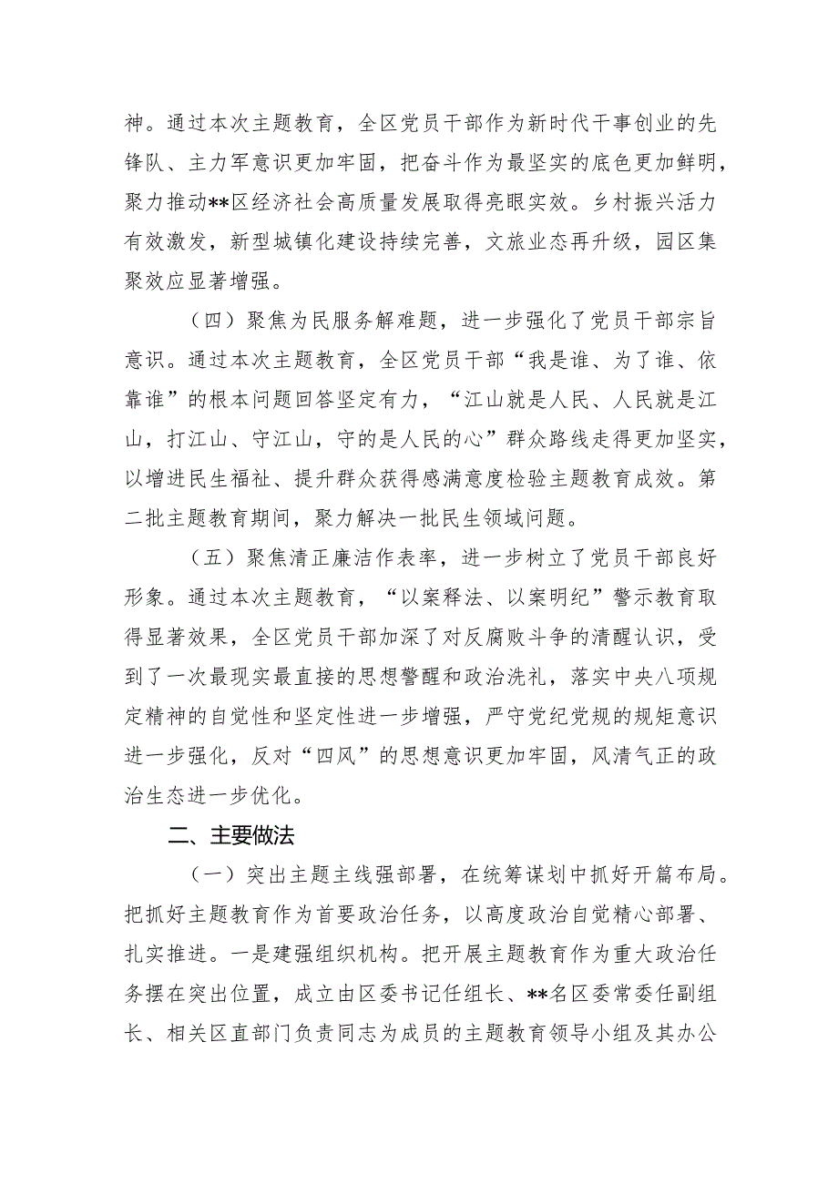 2024年某县区委开展第二批主题专题教育工作总结报告汇报材料.docx_第2页