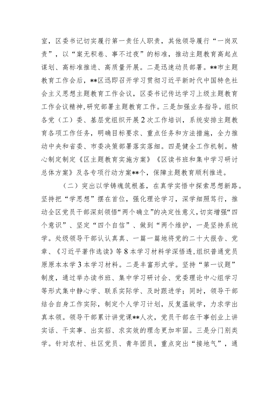 2024年某县区委开展第二批主题专题教育工作总结报告汇报材料.docx_第3页