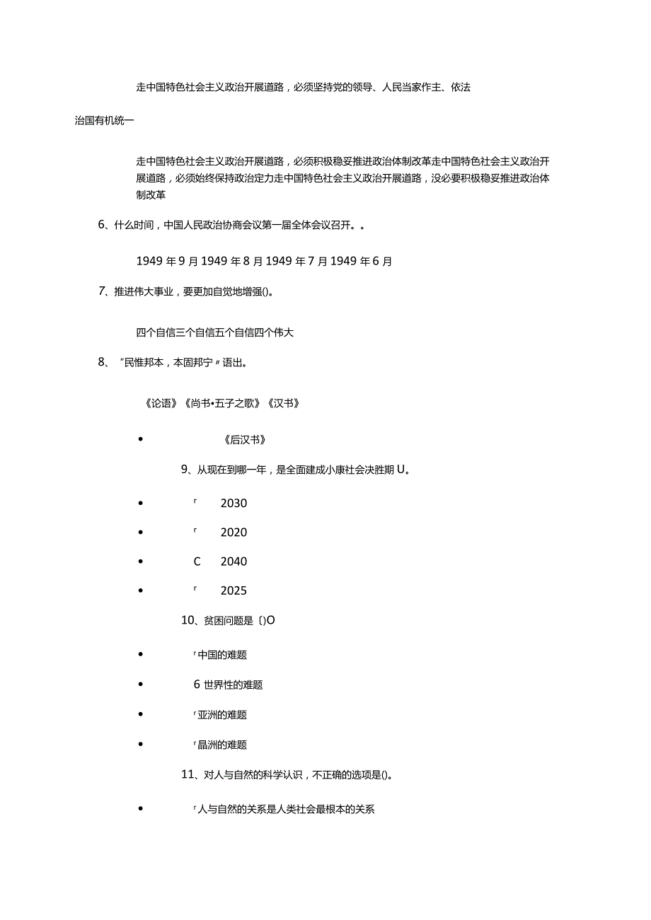 2018专业技术人员继续教育考试复习试题(自己整理的答案).docx_第2页