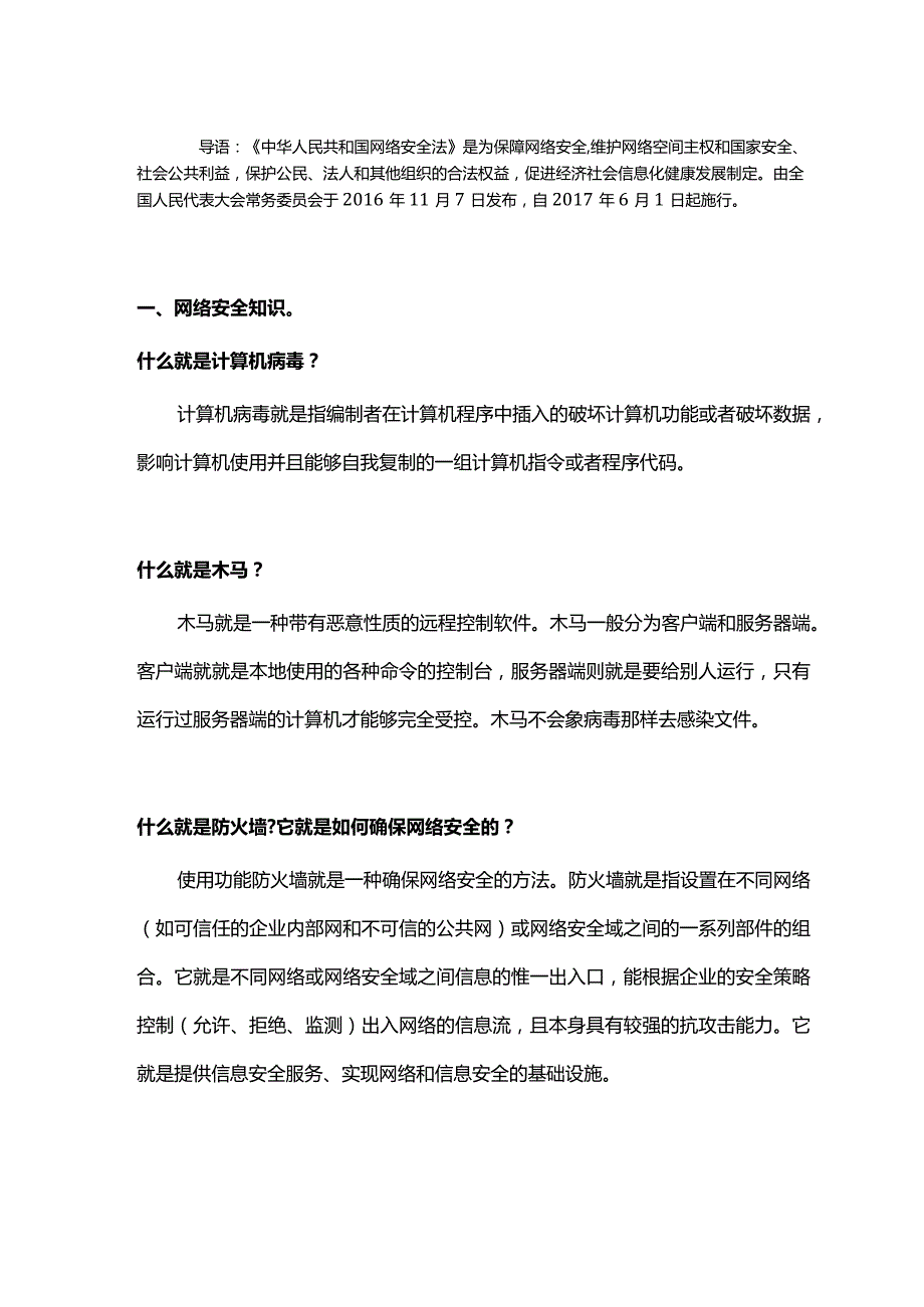 2020新版网络安全知识.docx_第1页