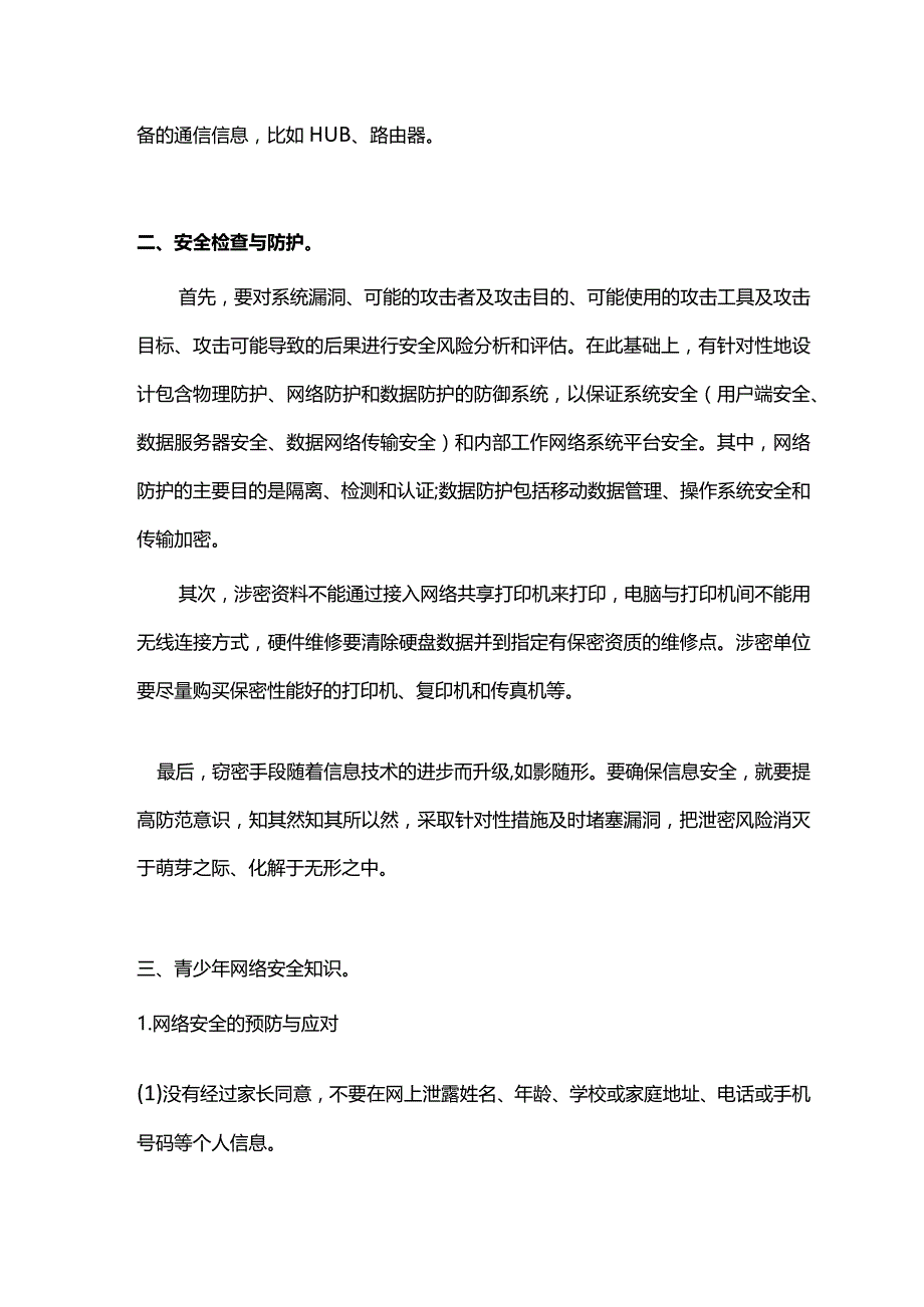 2020新版网络安全知识.docx_第3页