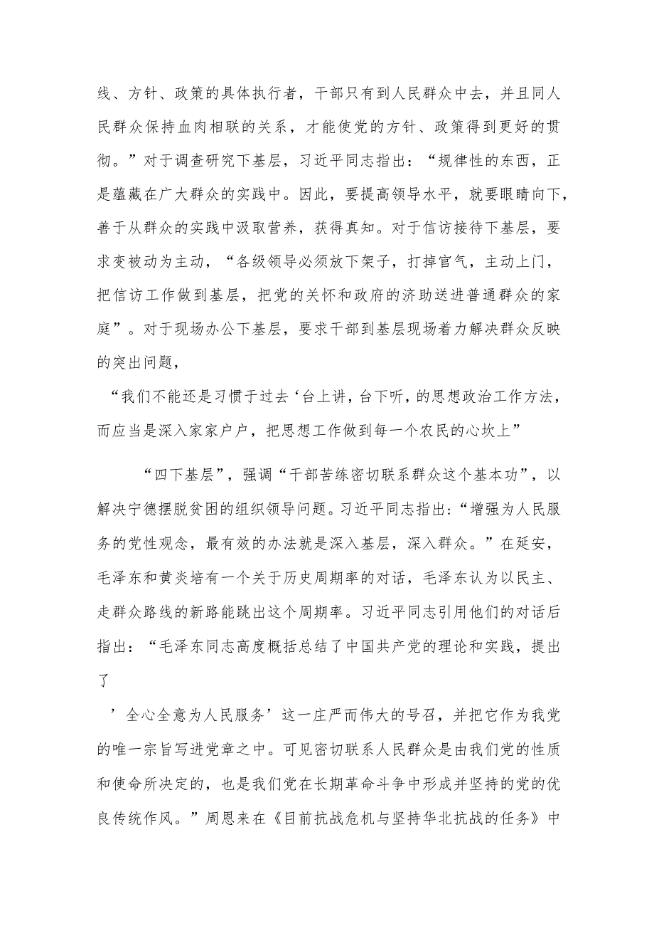 2023主题教育读书班研讨发言（心得体会交流）范文4篇.docx_第2页