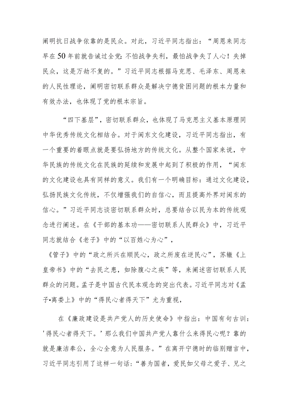 2023主题教育读书班研讨发言（心得体会交流）范文4篇.docx_第3页