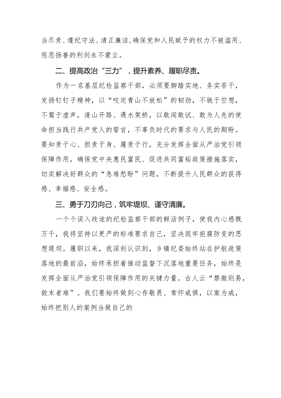 党员干部学习贯彻江西省纪委十五届四次全会精神的心得体会二十二篇.docx_第3页