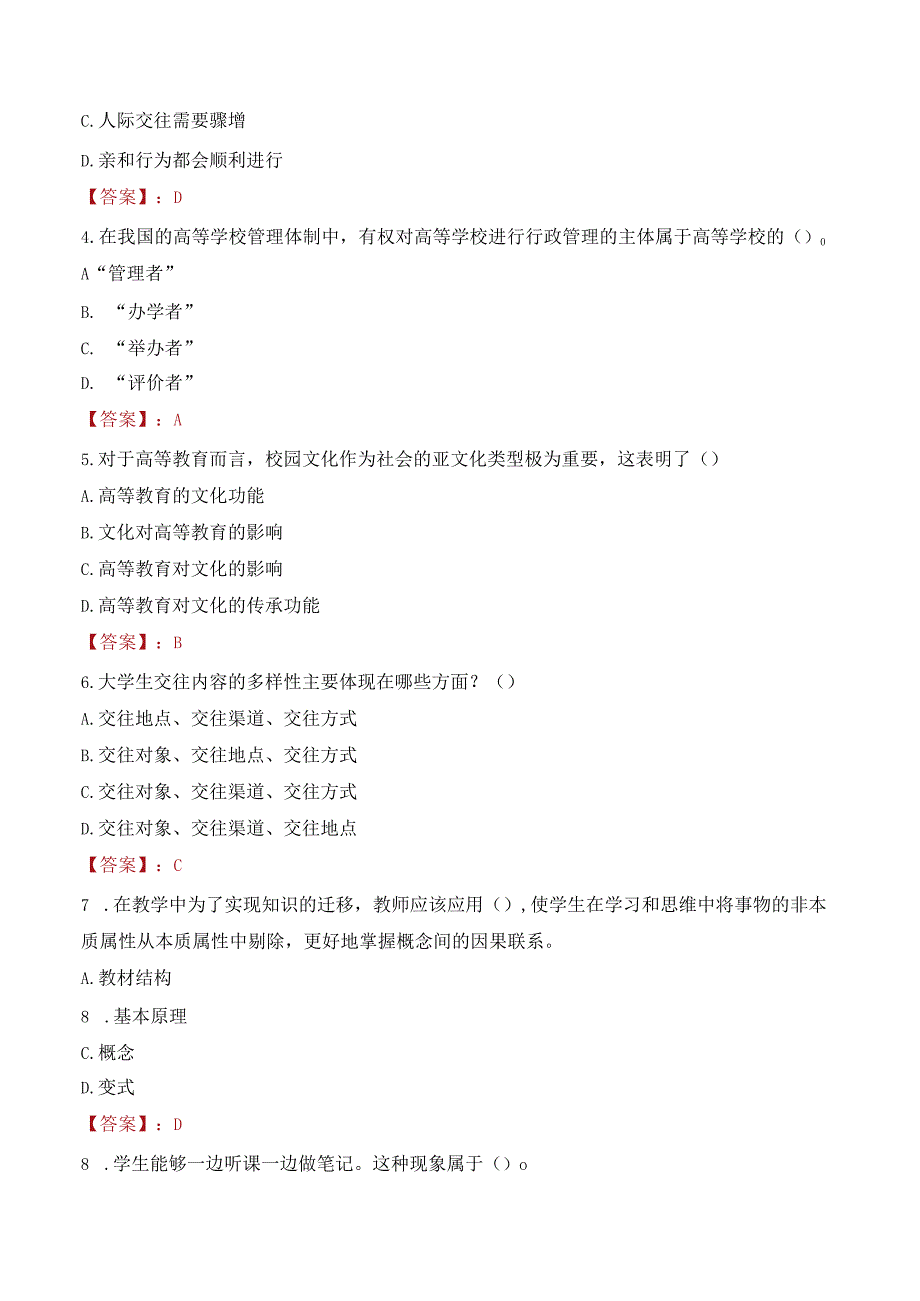 2023年四川工商学院辅导员招聘考试真题.docx_第2页