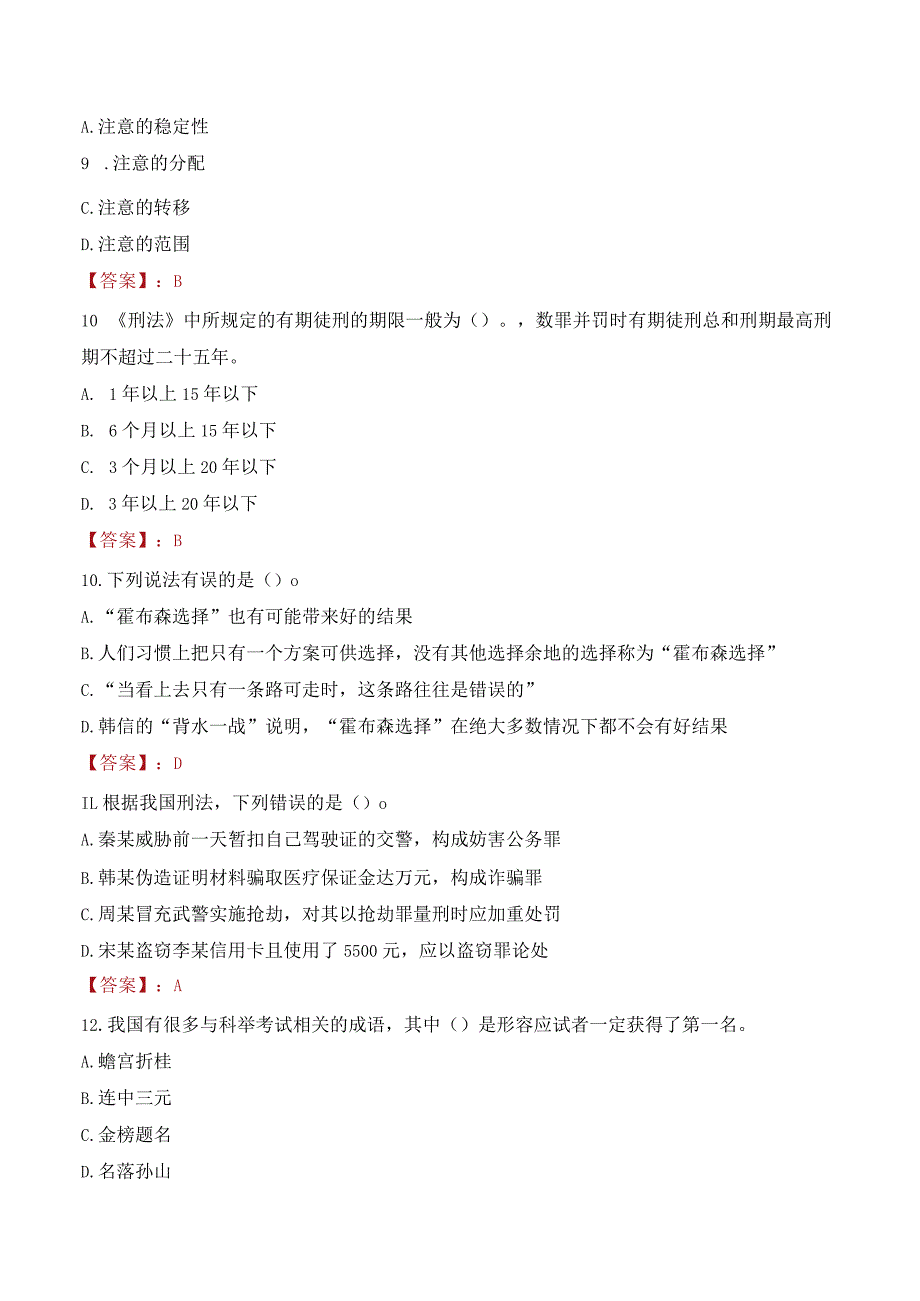 2023年四川工商学院辅导员招聘考试真题.docx_第3页