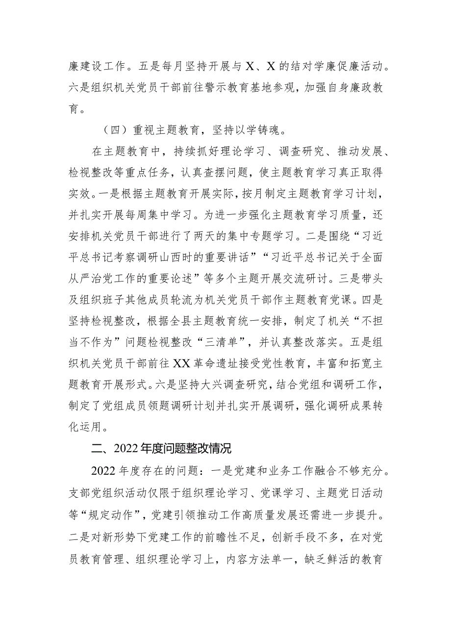 党组书记2023年抓基层党建工作述职报告.docx_第3页