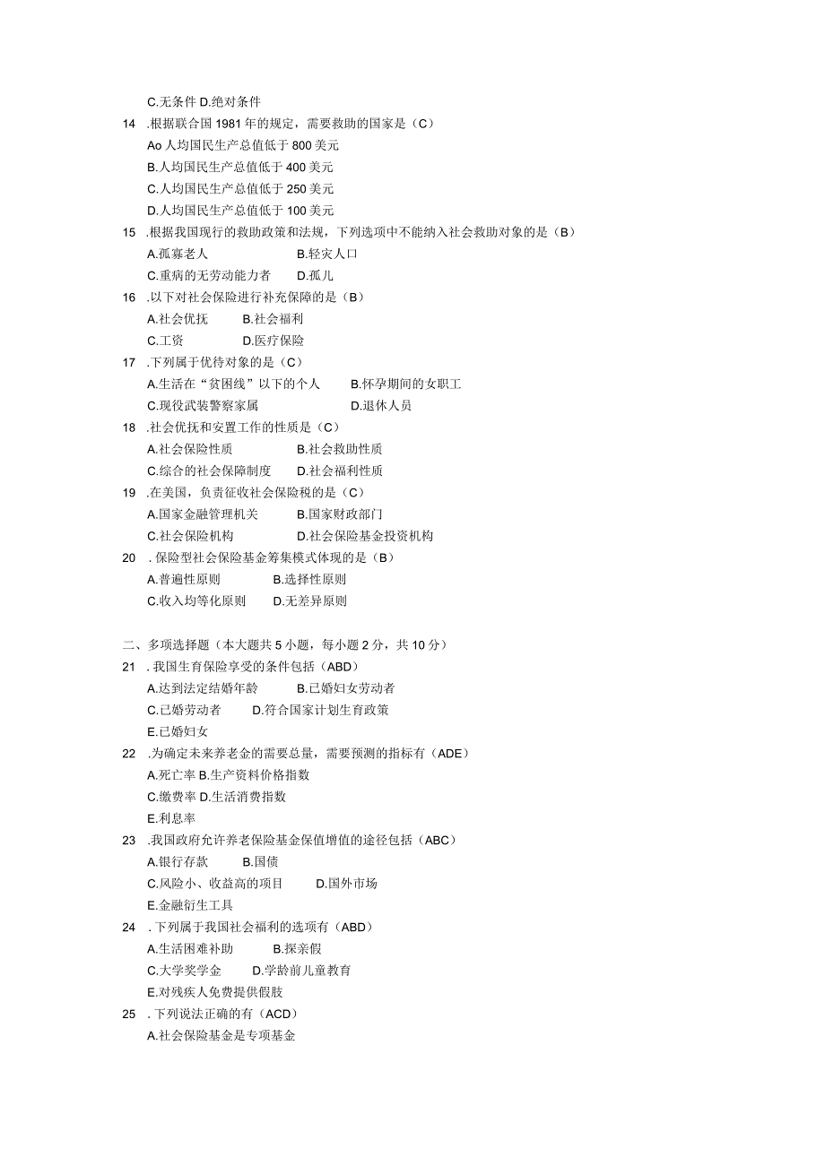 2015年04月自学考试00071《社会保障概论》试题和答案.docx_第2页