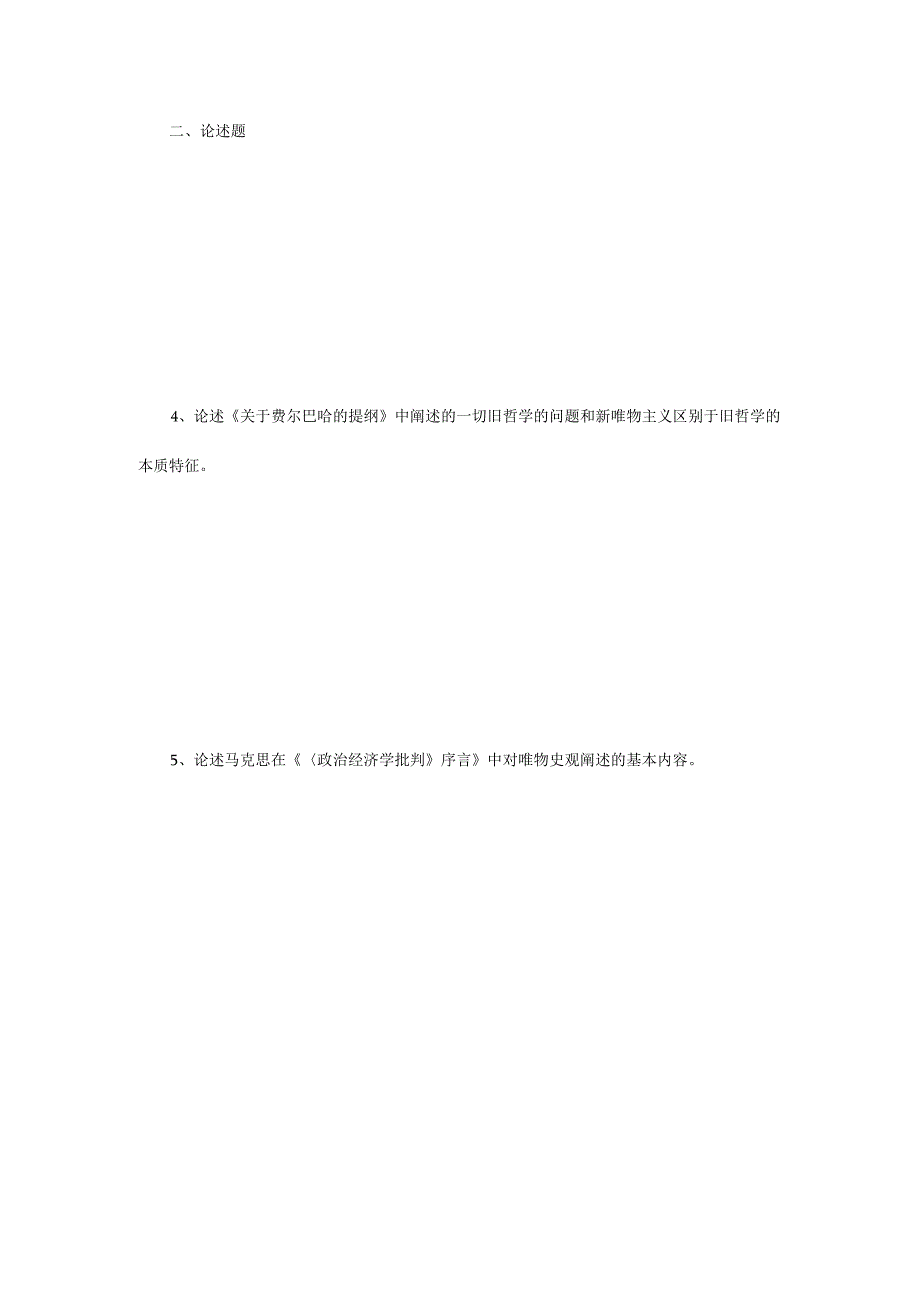 2022年江苏南京师范大学马克思主义理论基础考研真题.docx_第2页