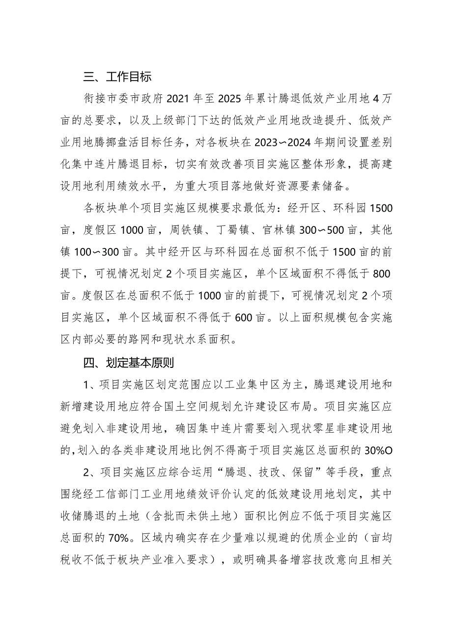 关于开展全市低效建设用地集中连片腾退工作的实施方案.docx_第2页