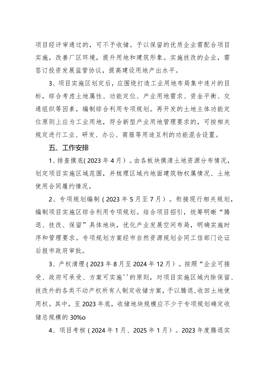 关于开展全市低效建设用地集中连片腾退工作的实施方案.docx_第3页