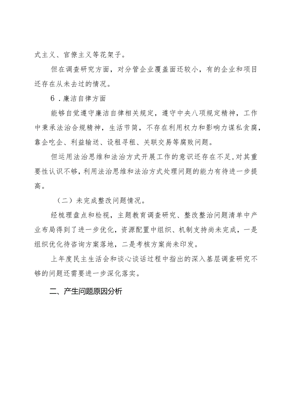 2023年民主生活会对照检查材料（个人发言提纲）.docx_第3页