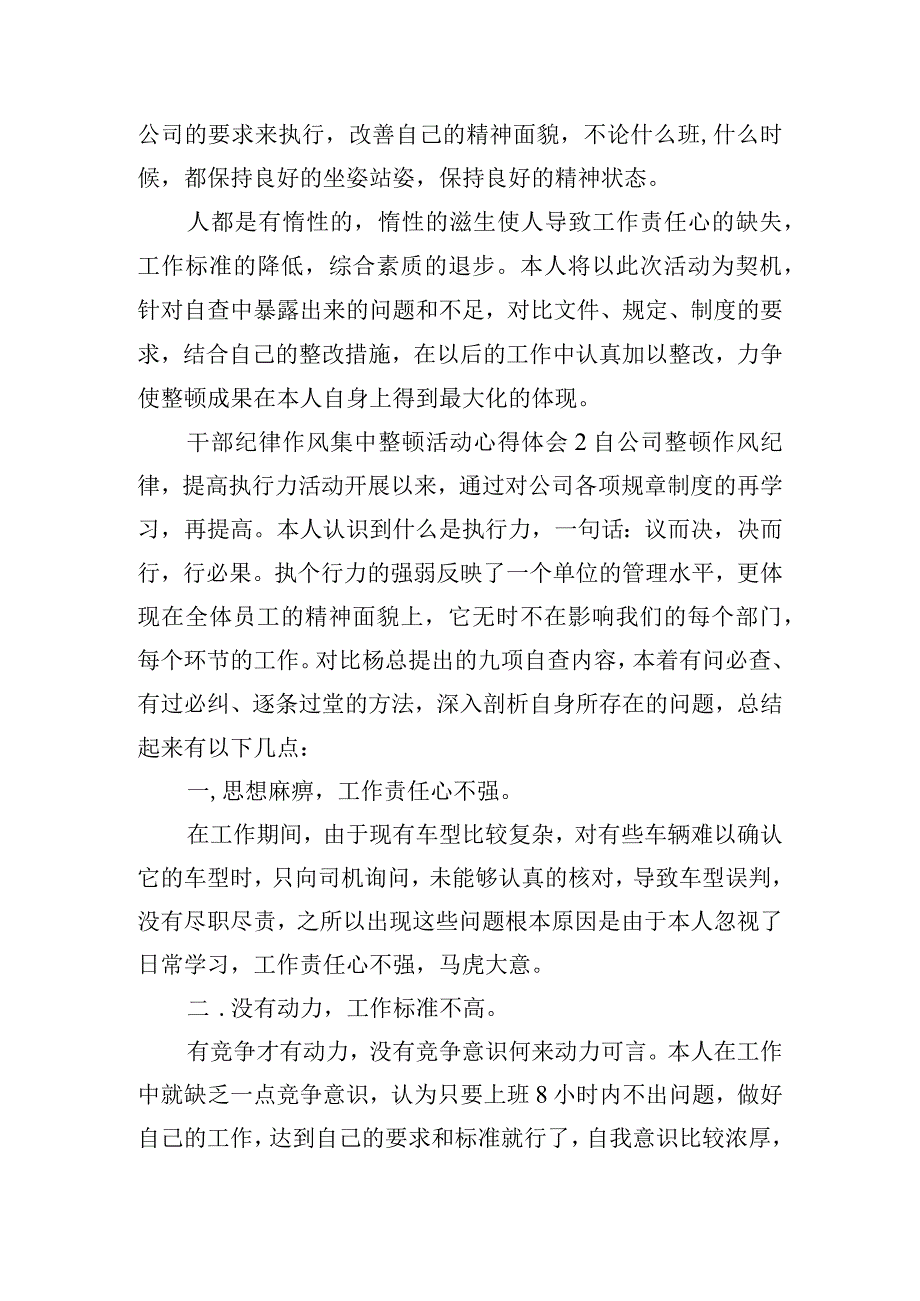 干部纪律作风集中整顿活动心得体会五篇.docx_第2页