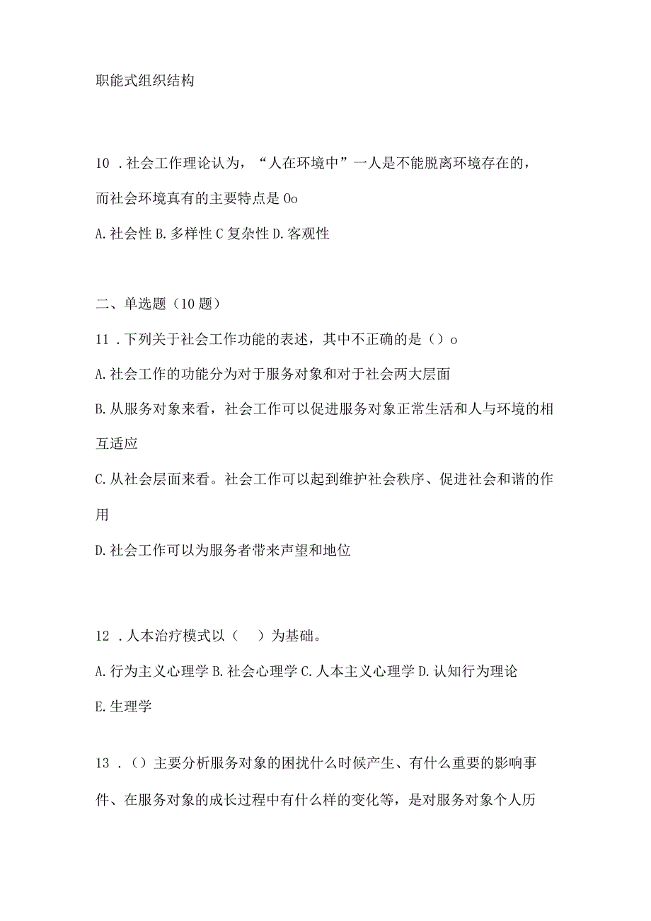 2021年辽宁省铁岭市社会工作者职业资格社会工作综合能力（初级）测试卷(含答案).docx_第3页