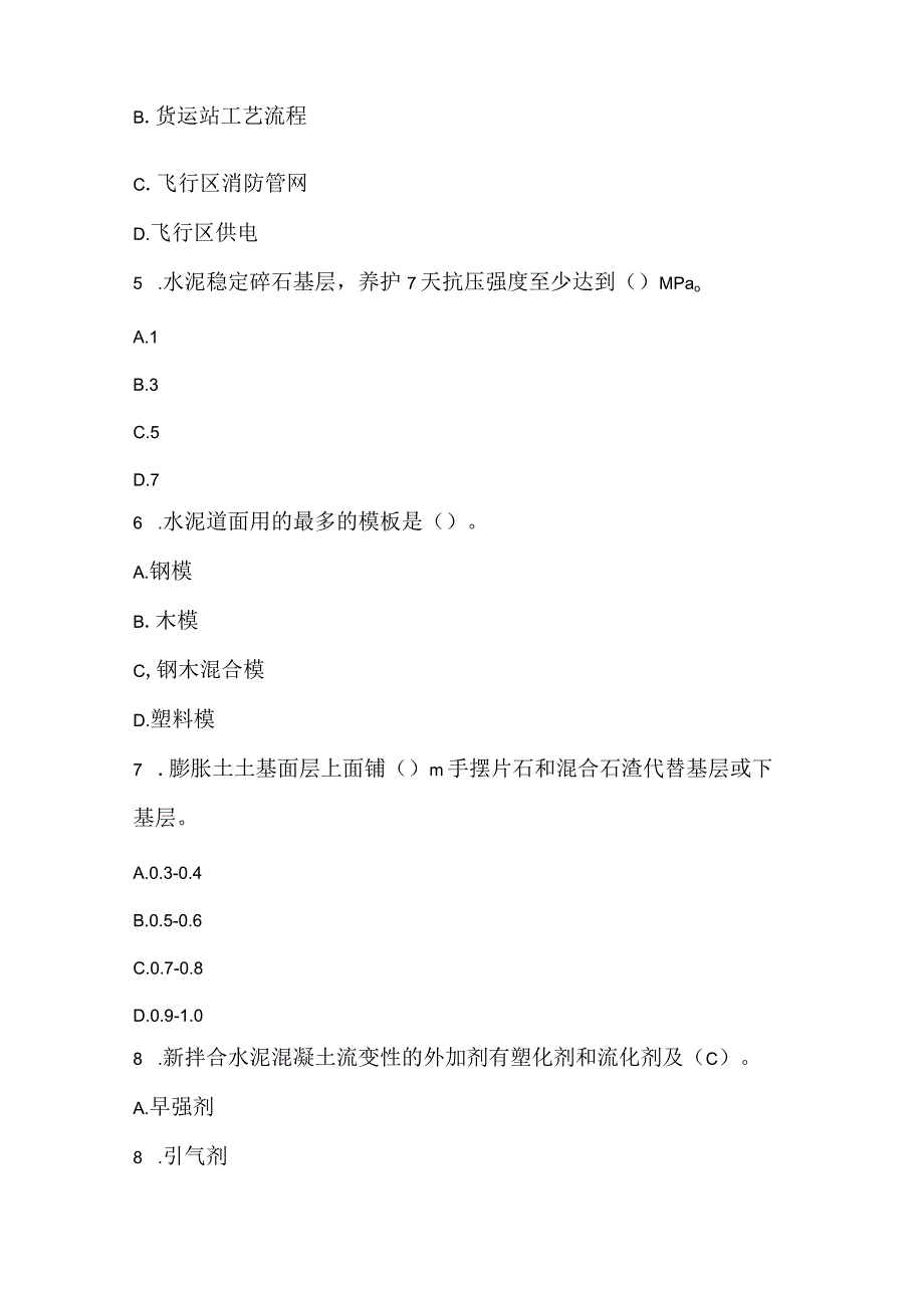 2022一建《民航机场工程管理与实务》真题_1.docx_第2页