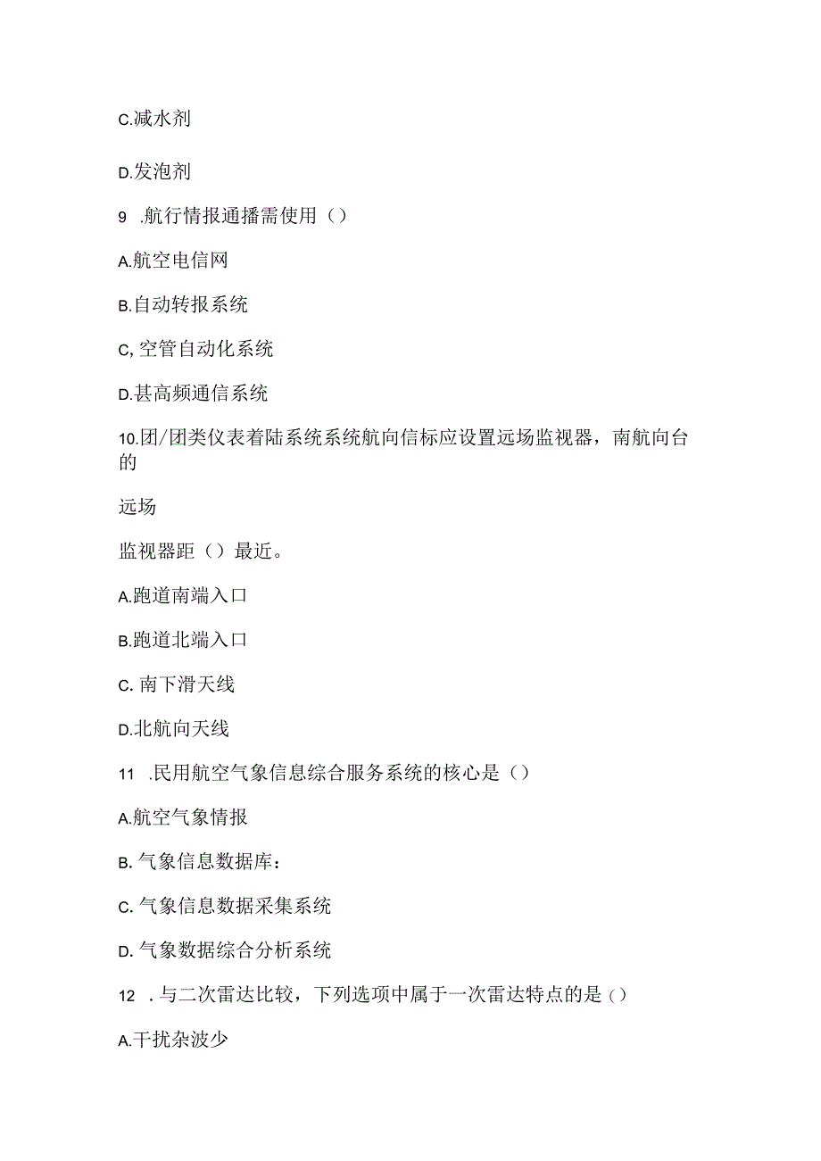 2022一建《民航机场工程管理与实务》真题_1.docx_第3页