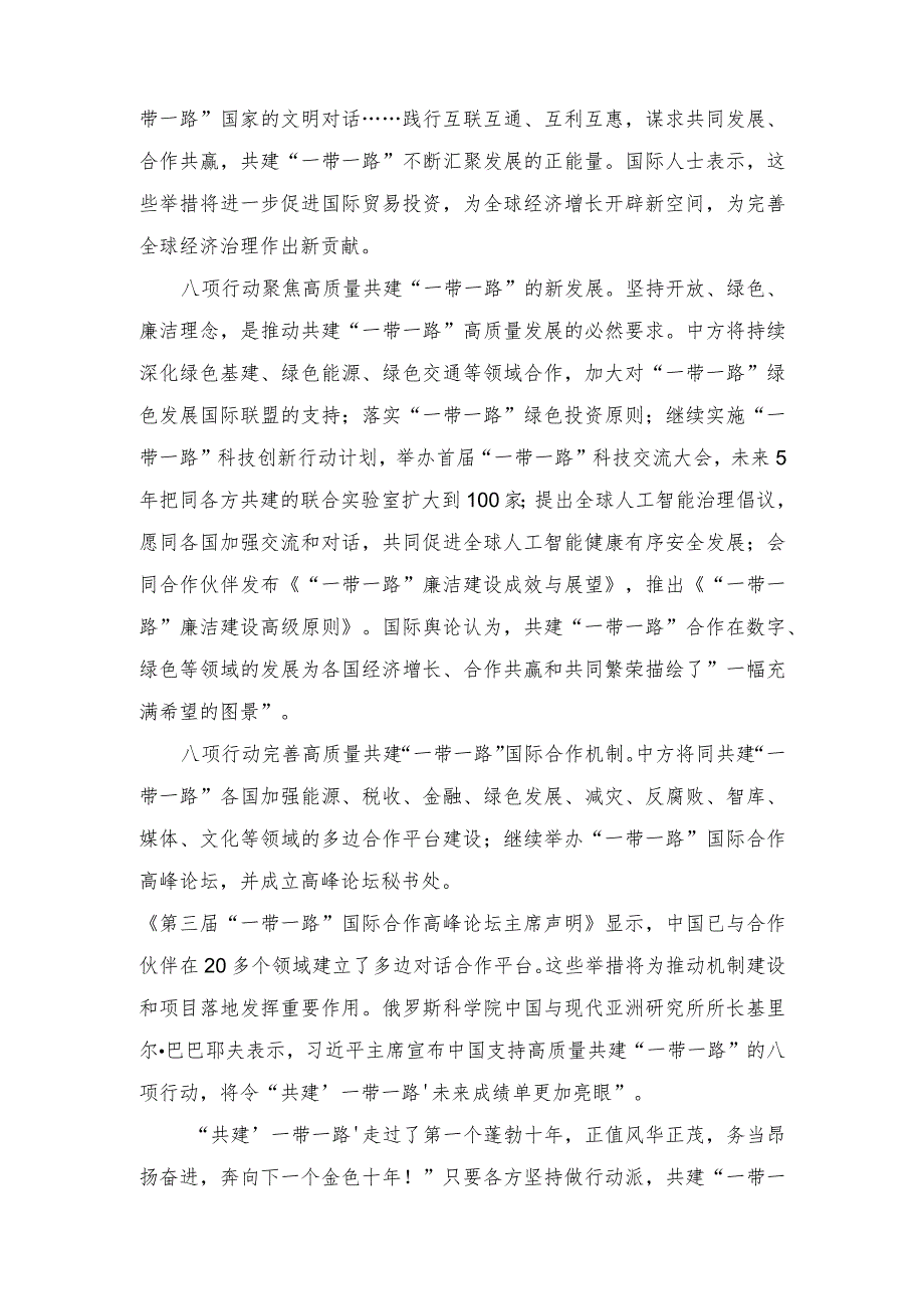 (2篇）共建“一带一路”心得体会学习“一带一路”国际合作高峰论坛开幕式上主旨演讲体会心得.docx_第2页