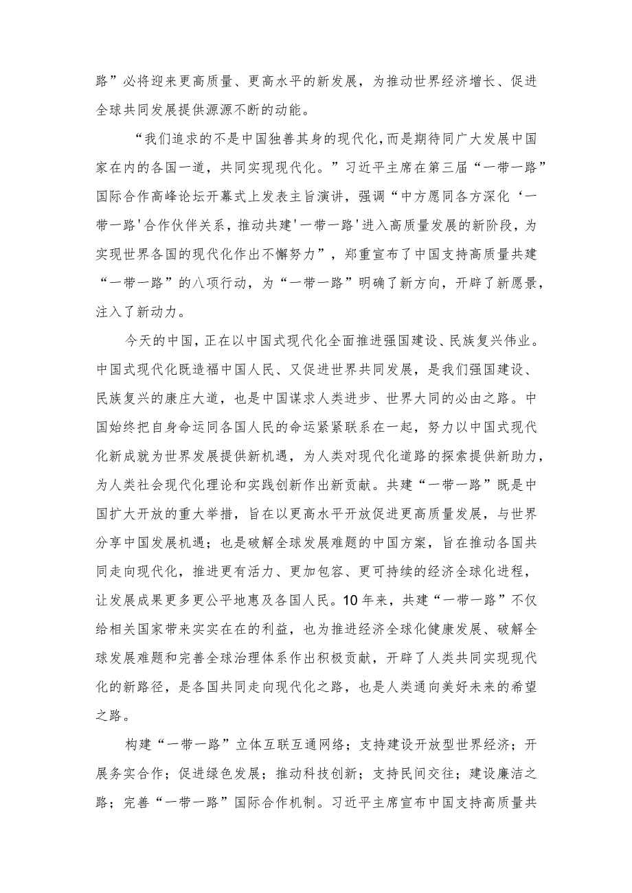 (2篇）共建“一带一路”心得体会学习“一带一路”国际合作高峰论坛开幕式上主旨演讲体会心得.docx_第3页