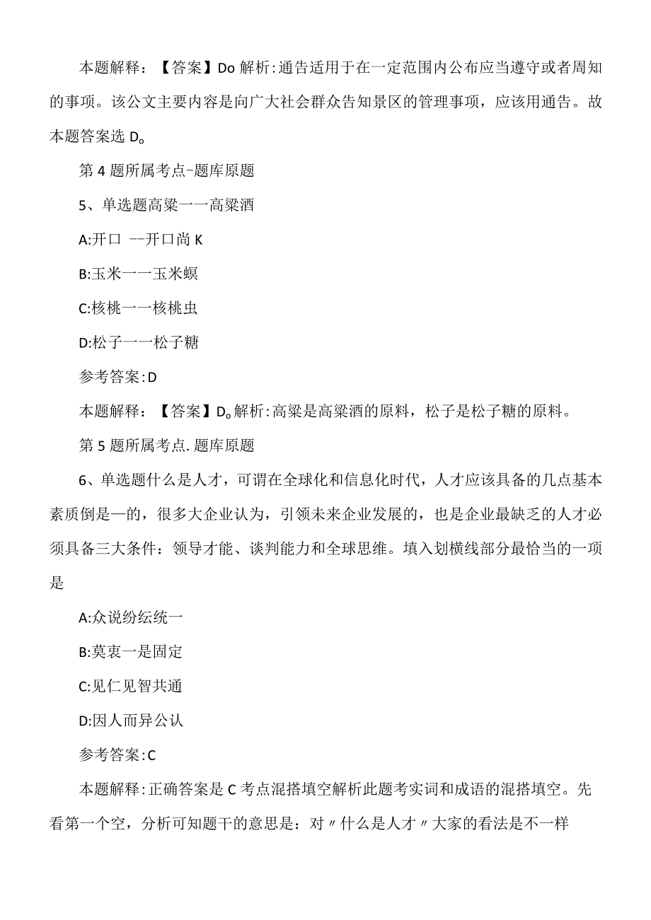 2022年度05月中国疾病预防掌握中心训练培训处（讨论生院）公开聘请合同制人员模拟卷.docx_第3页