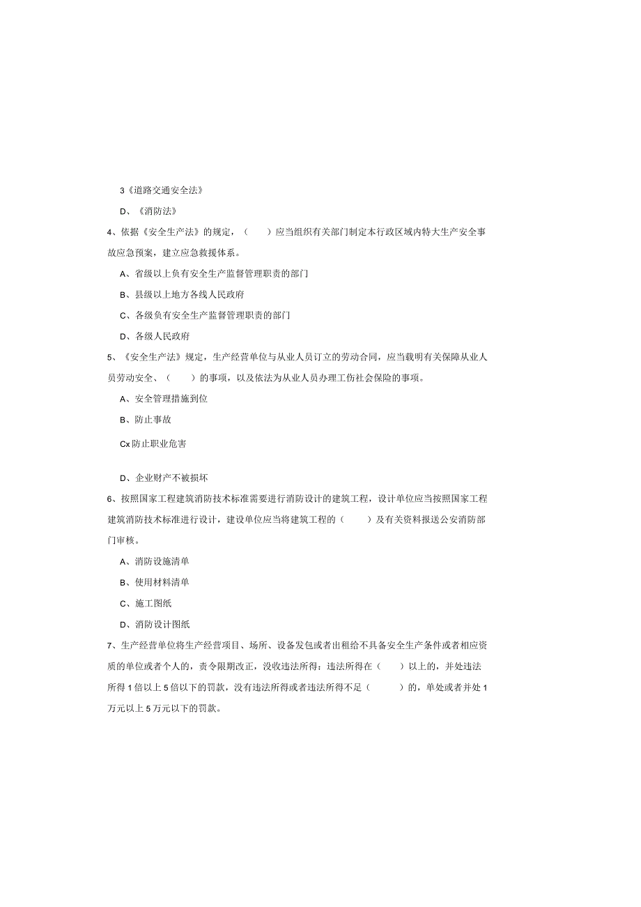 2019年注册安全工程师考试《安全生产法及相关法律知识》题库综合试题-含答案.docx_第1页