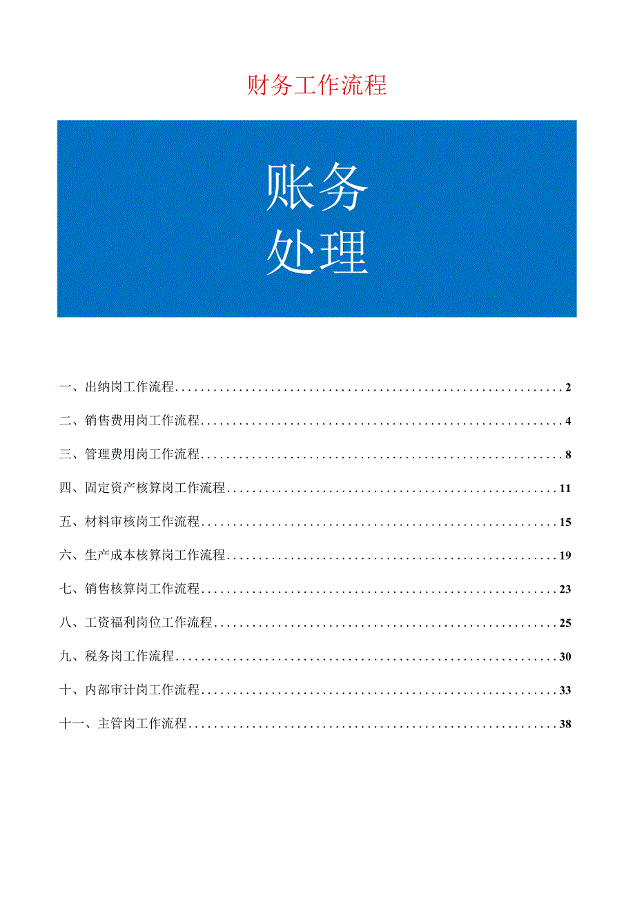 财务会计出纳工作流程.docx_第1页