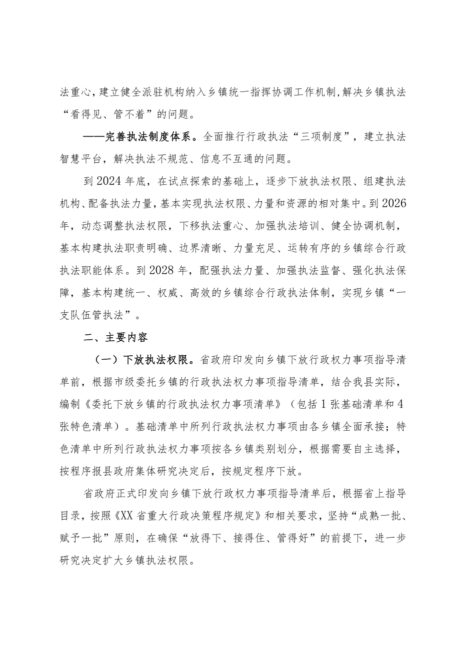 完善乡镇综合行政执法体系的工作方案.docx_第2页