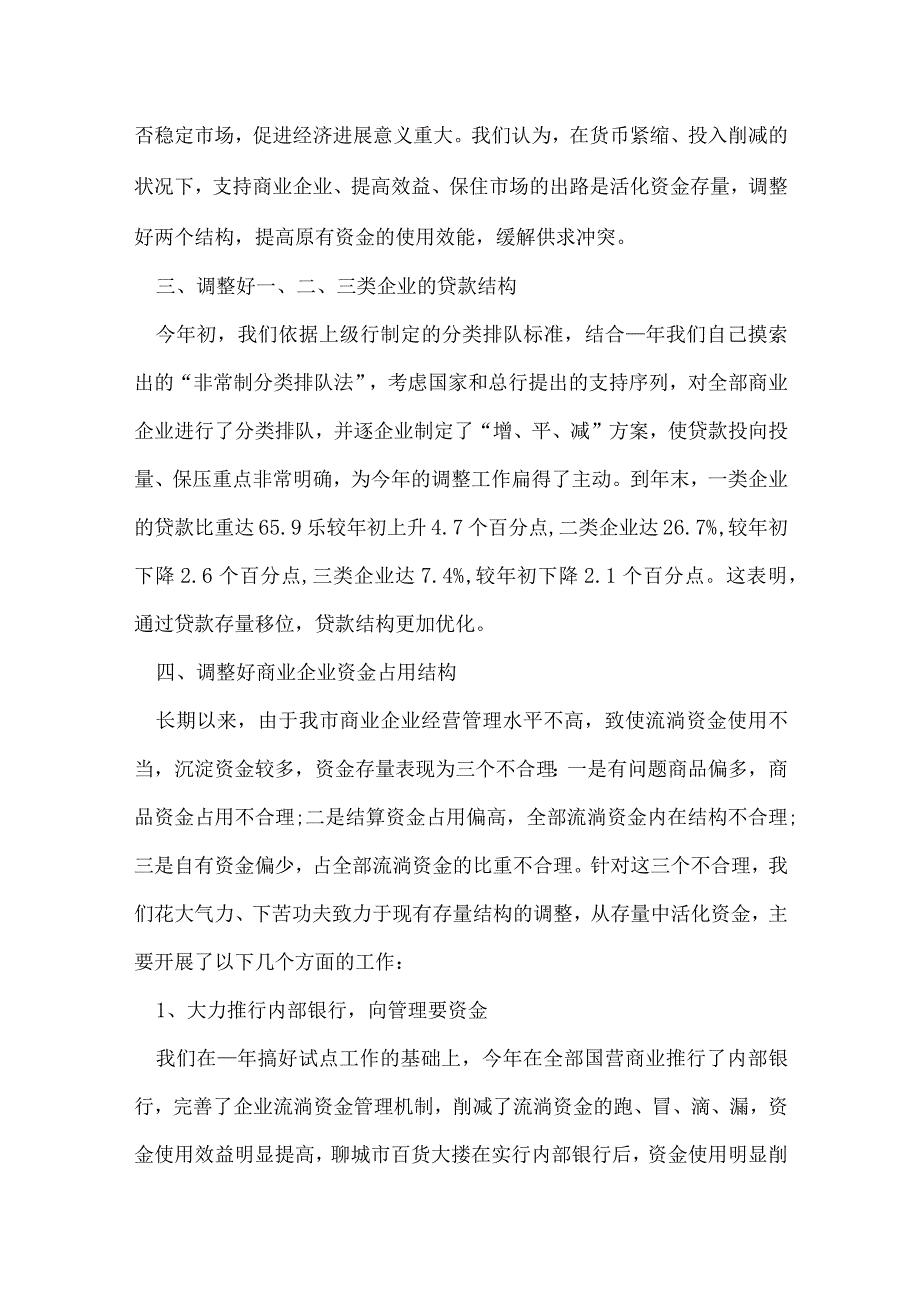 2022银行柜员年终工作总结（7篇）.docx_第2页